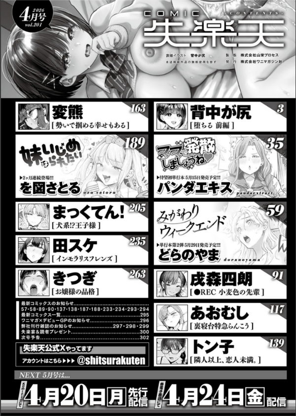 COMIC失楽天 2026年04月号_2枚目の画像